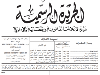 Bulletin Officiel du Maroc